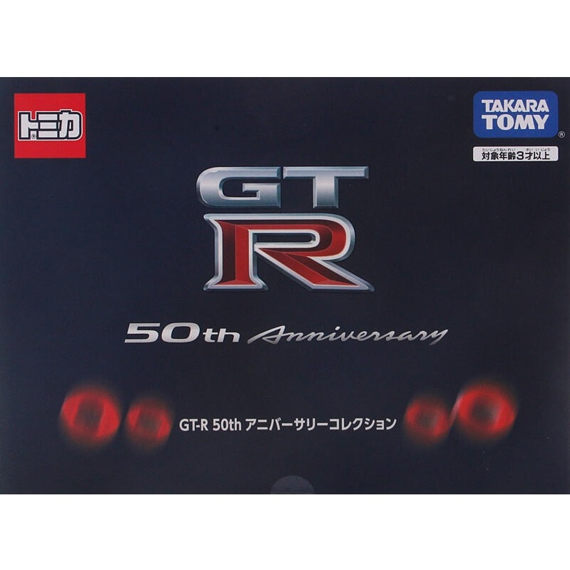 玩具城市~TOMICA~GT-R 50週年車組(四入車組)_TM39910