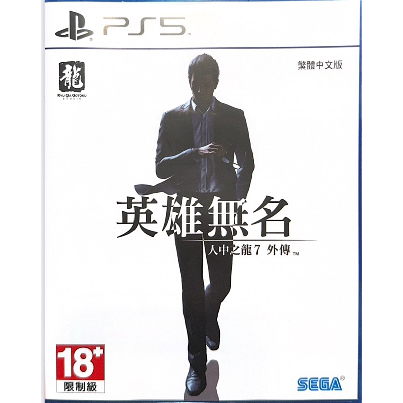 PS5 人中之龍7 外傳 英雄無名 中文版 二手