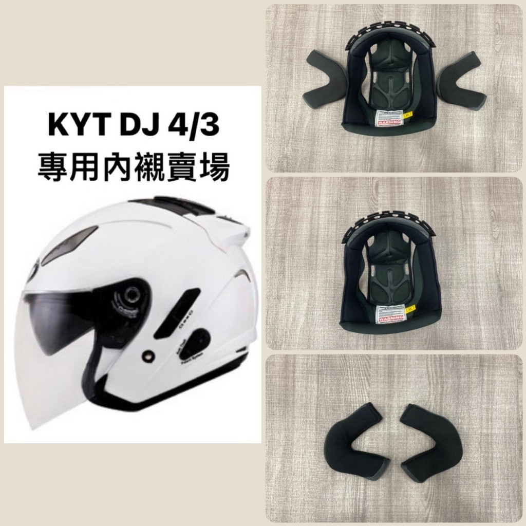 現貨 KYT DJ 安全帽 配件 內襯組 內襯 頭襯 王冠 耳罩 兩頰 頭頂 臉頰 三角