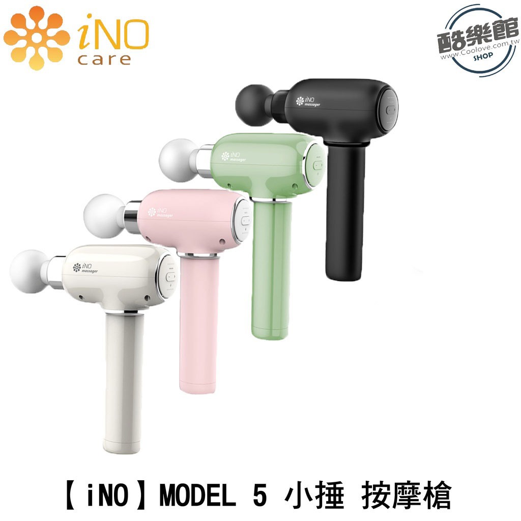 【iNO】Model 5小捶按摩槍 筋膜槍 現貨【免運！贈底座+防塵袋 (贈品皆不挑色)】