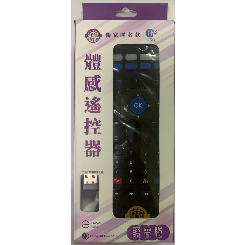 免運🌸包裝隨機出~安博中文遙控器 支援所有電視盒及電腦六鍵飛鼠 六軸遊戲手把 萬用數位電視搖控器