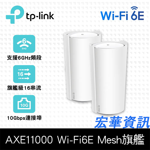 (可詢問訂購)TP-Link XE200 WiFi 6E AXE11000三頻 10G無線路由器 MOD (兩入組)