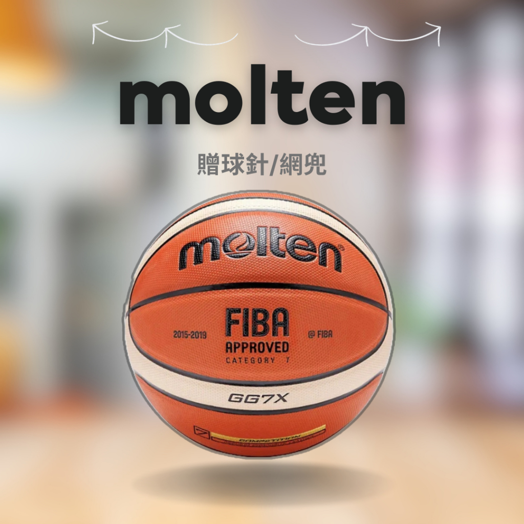 【現貨𝟐𝟒𝐡𝐫出貨】molten 籃球 GG7X 室內外水泥地適用 標準7號 FIBA認證國際比賽用球 買一送二贈品