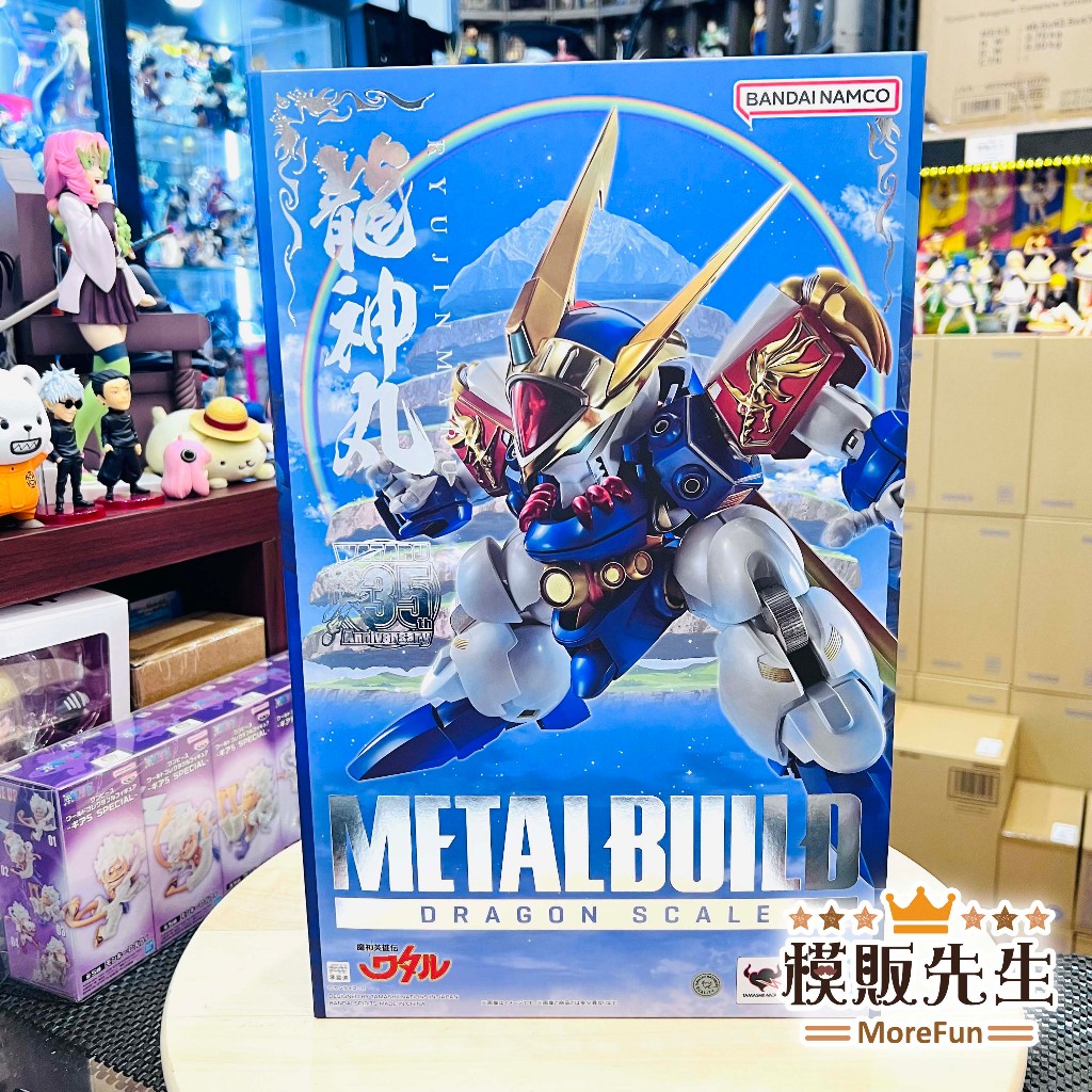 【模販先生】現貨 BANDAI METAL BUILD DRAGON SCALE 龍神丸 35周年紀念版 魔神英雄傳