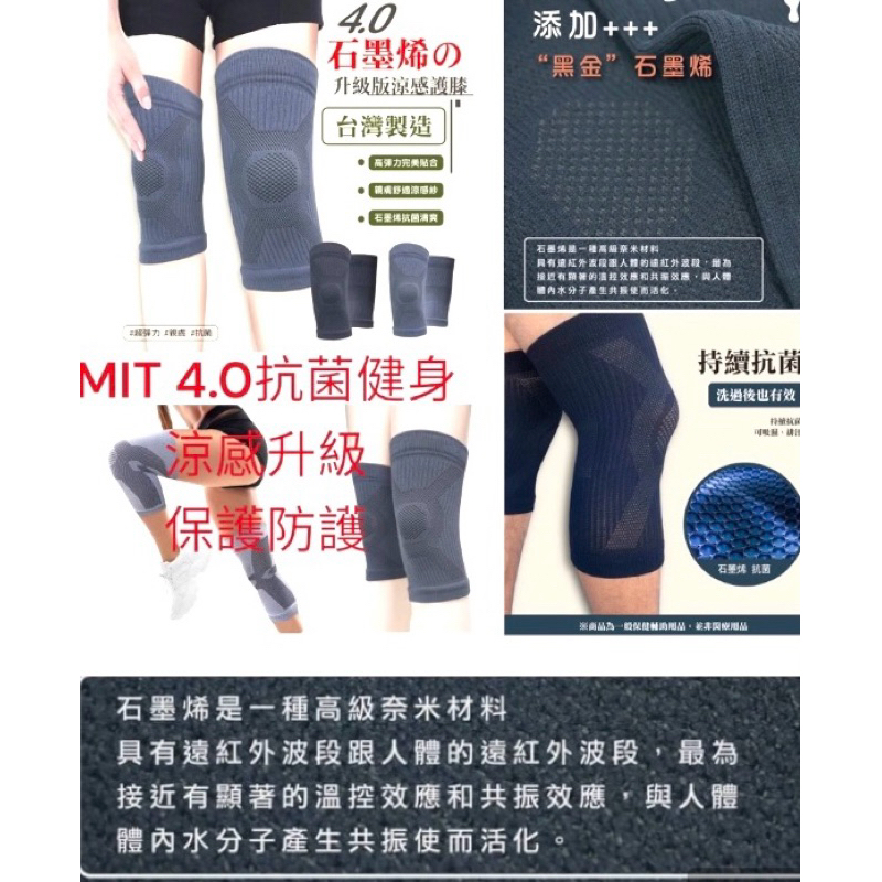 蝦皮代開發票🧾 快速出貨🚚 台灣黑金科技 4.0升級版石墨烯涼感護膝  #石墨烯護膝 #護膝 #護具 #遠紅外線