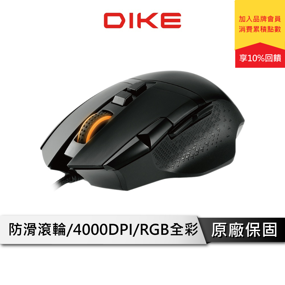 DIKE 電競有線滑鼠【Milvus 電競RGB系列】 RGB背光 DPI可調 有線滑鼠 電競滑鼠 滑鼠 DGM765