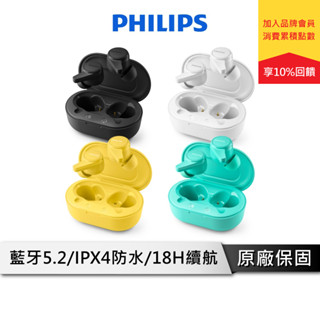 philips 飛利浦 真無線藍芽耳機【ipx4防水認證】 藍芽耳機 耳機 藍牙耳機 入耳式 無線耳機 tat1207