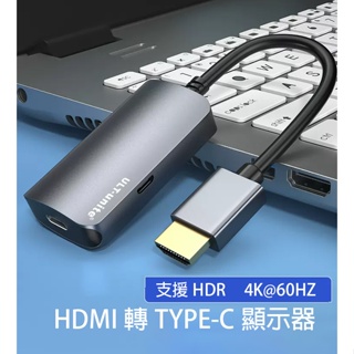 HDMI 轉 TYPE-C 螢幕 顯示器 外接螢幕 頭戴顯示器 XR 眼鏡