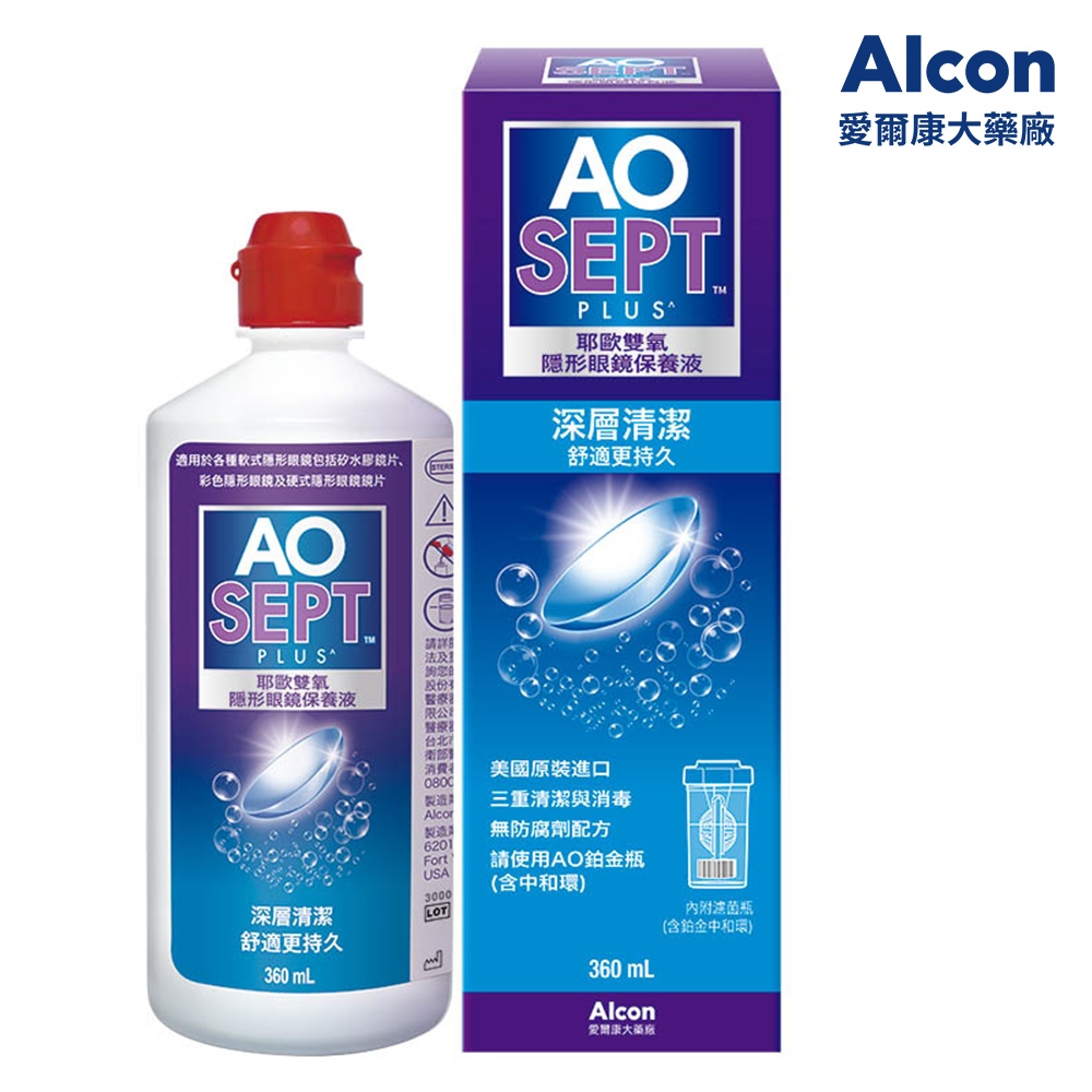 愛爾康 AO耶歐雙氧隱形眼鏡保養液360ml 2025.09.30