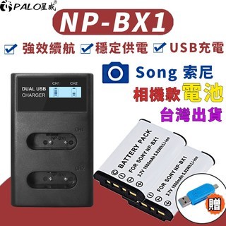 台灣出貨✅ NP-BX1 NPBX1電池 充電器 Sony 相機電池 NP BX1 適用 DSC WX500 HX300