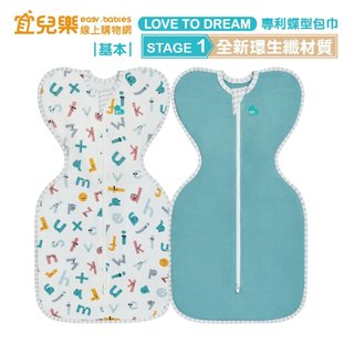澳洲 LOVE TO DREAM 蝶型包巾 全新環生纖材質 第一階段-基本款 【宜兒樂】