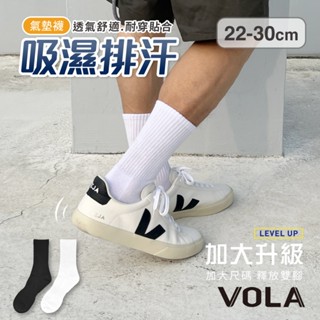 VOLA維菈 白襪 長襪 加大襪 氣墊襪 MIT臺灣製 加大碼 運動襪 毛巾底襪 厚底襪 厚襪 男襪 女襪