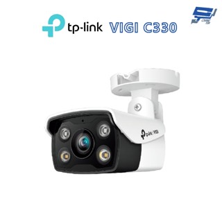 昌運監視器 TP-LINK VIGI C330 300萬 戶外全彩槍型監視器 商用網路監控攝影機