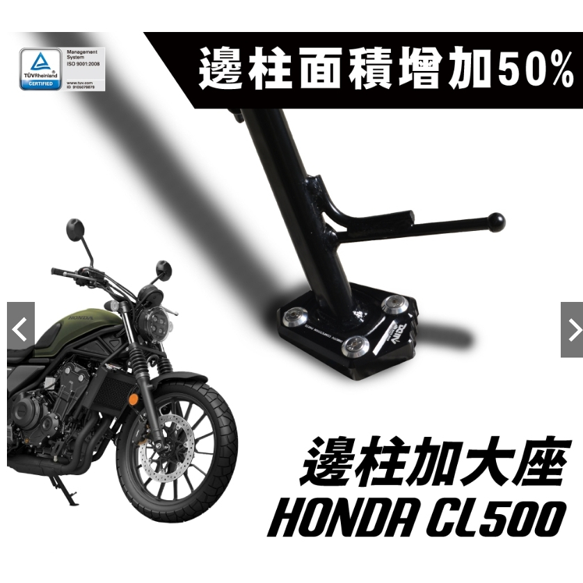 《正品》HONDA CL500 23-24 邊柱 側柱 加大座 側柱加大 DMV