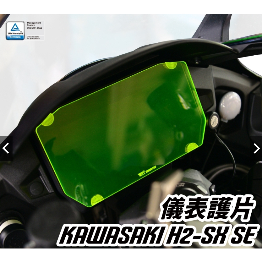 《正品》 KAWASAKI H2-SX SE 22-24 儀表護片 儀表保護 DMV