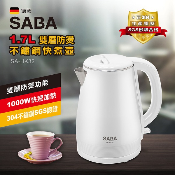 現貨 SABA 1.7L 雙層防燙不鏽鋼快煮壺 SA-HK32 快速加熱 花茶 咖啡 泡茶 防空燒自動斷電 304不鏽鋼