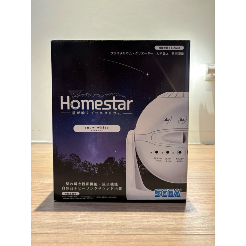 日本帶回  SEGA HOMESTAR 星空投影儀 星象儀 星空儀 流星 星座 立體投影 星空燈 星空投影燈 第五代