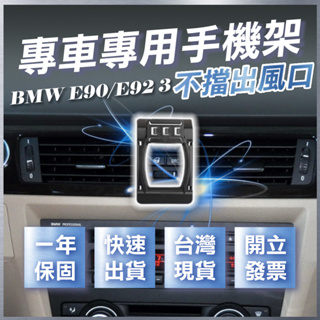 【台灣現貨開發票】 BMW E90 手機架 E92 手機架 320I 手機架 E90 BMW 手機架 汽車手機架