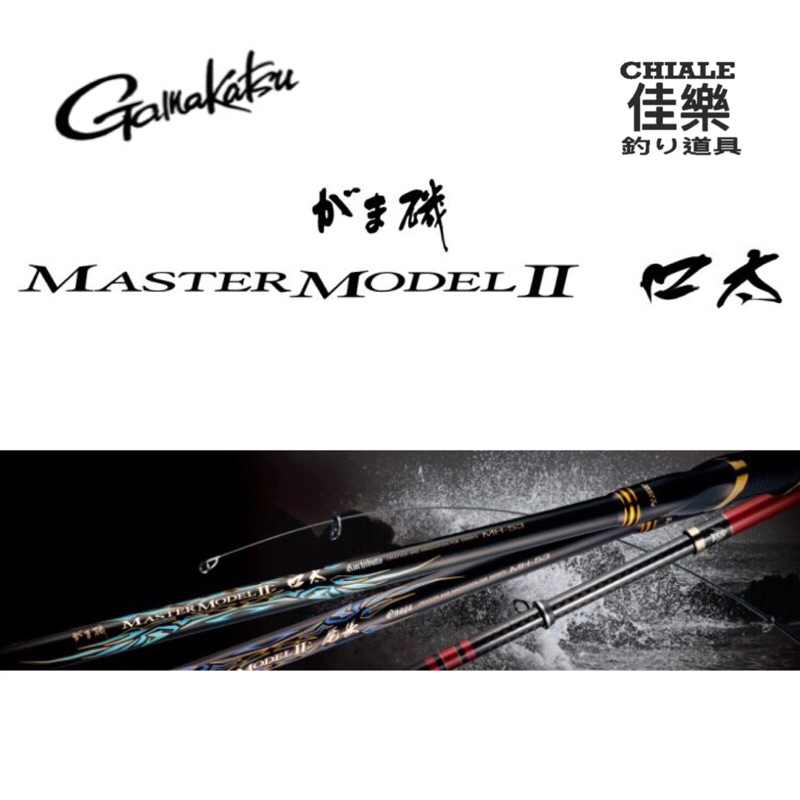 =佳樂釣具= Gamakatsu 磯釣竿 口太 MASTERMODEL II 口太 釣竿 磯釣