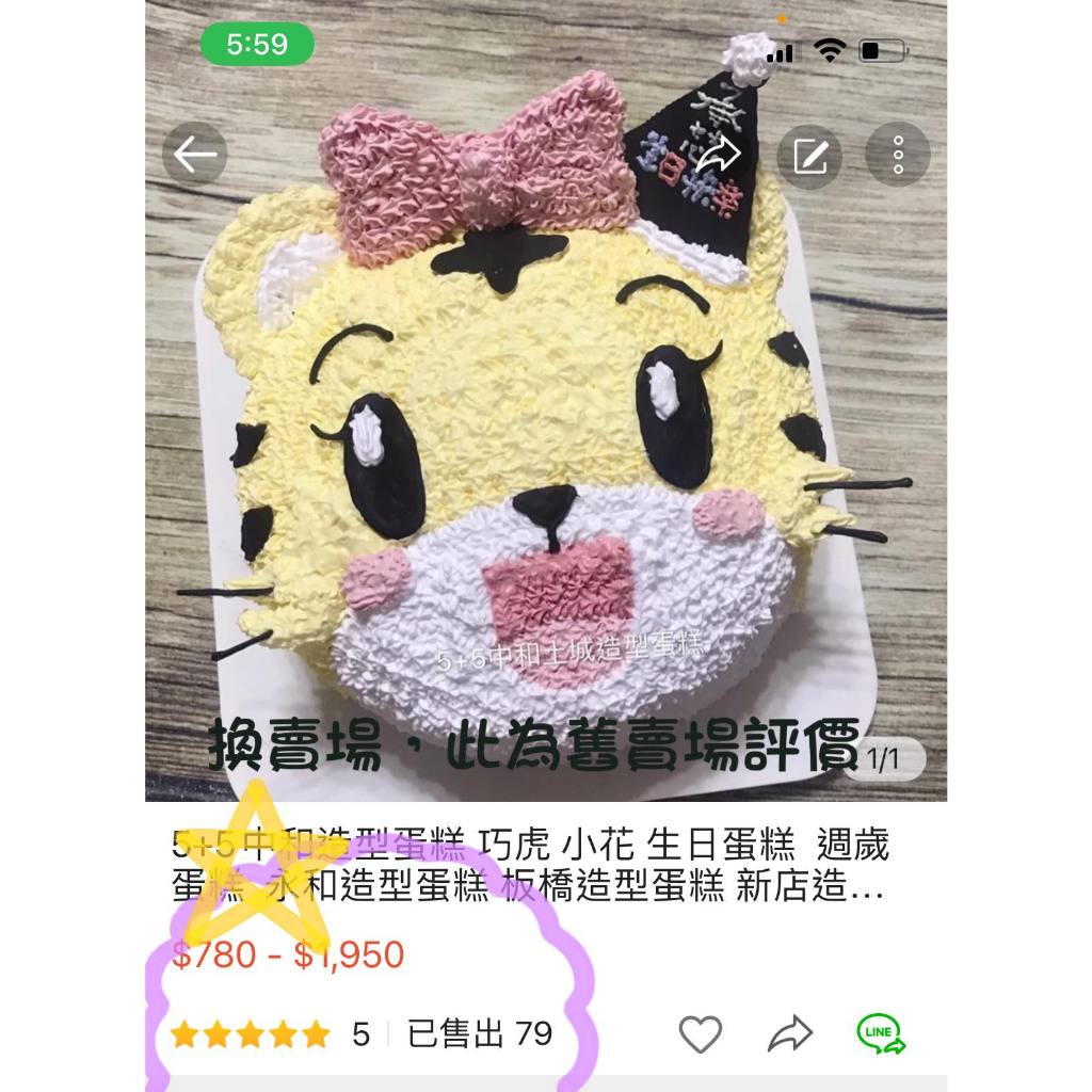 5+5中和造型蛋糕 巧虎 小花 生日蛋糕 週歲蛋糕 永和造型蛋糕 板橋造型蛋糕 新店造型蛋糕 中和景平路