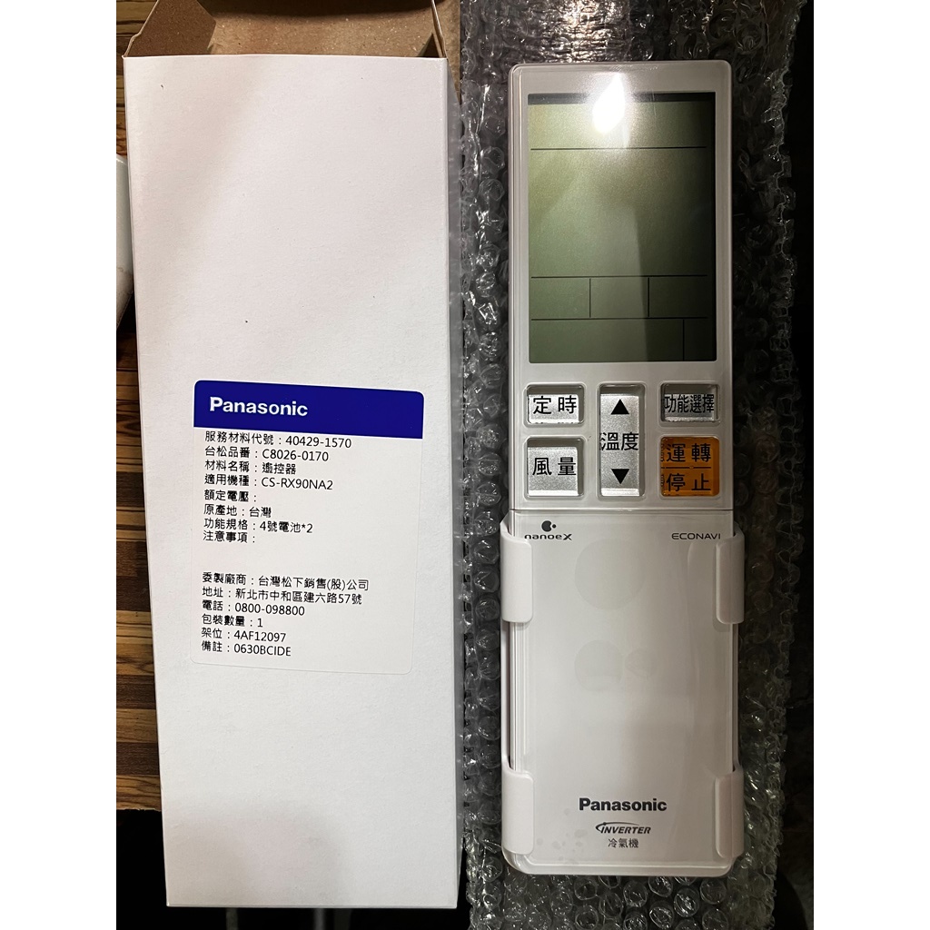 【國際牌】RX頂級冷氣原廠遙控器 40429-1570 2023款 RX-NA/JA/GA系列機種適用 盒裝 全新公司貨