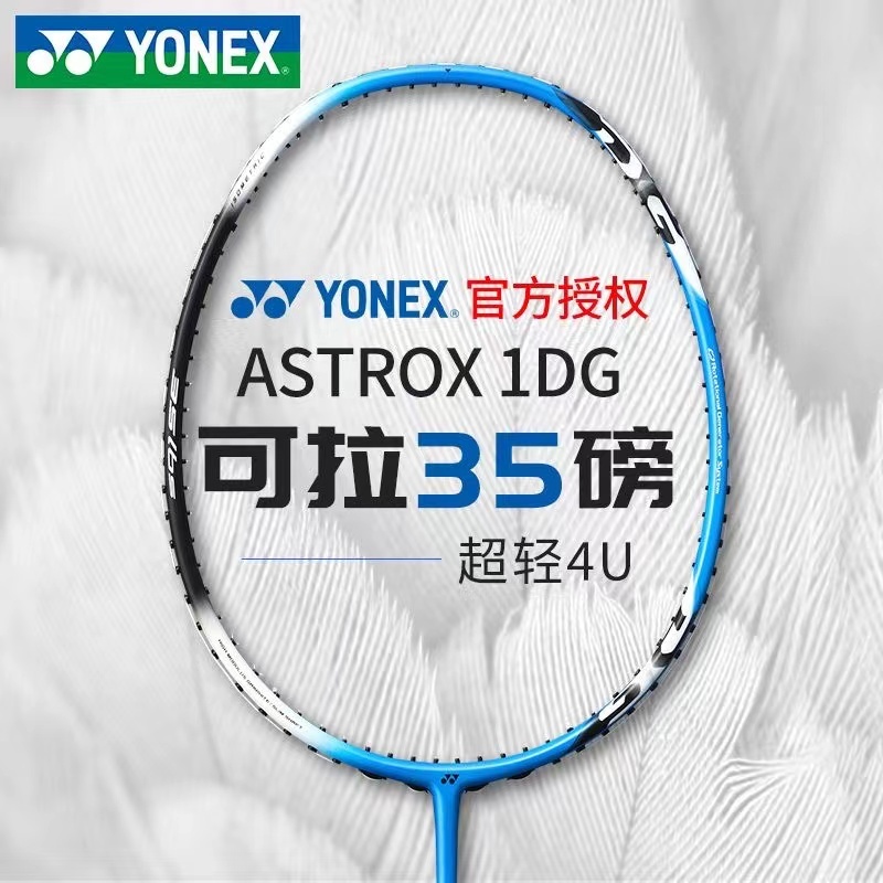 尤尼剋斯YONEX羽毛球拍威力進攻全碳素高磅可穿35磅天斧AX10DG 羽球拍 羽毛球拍