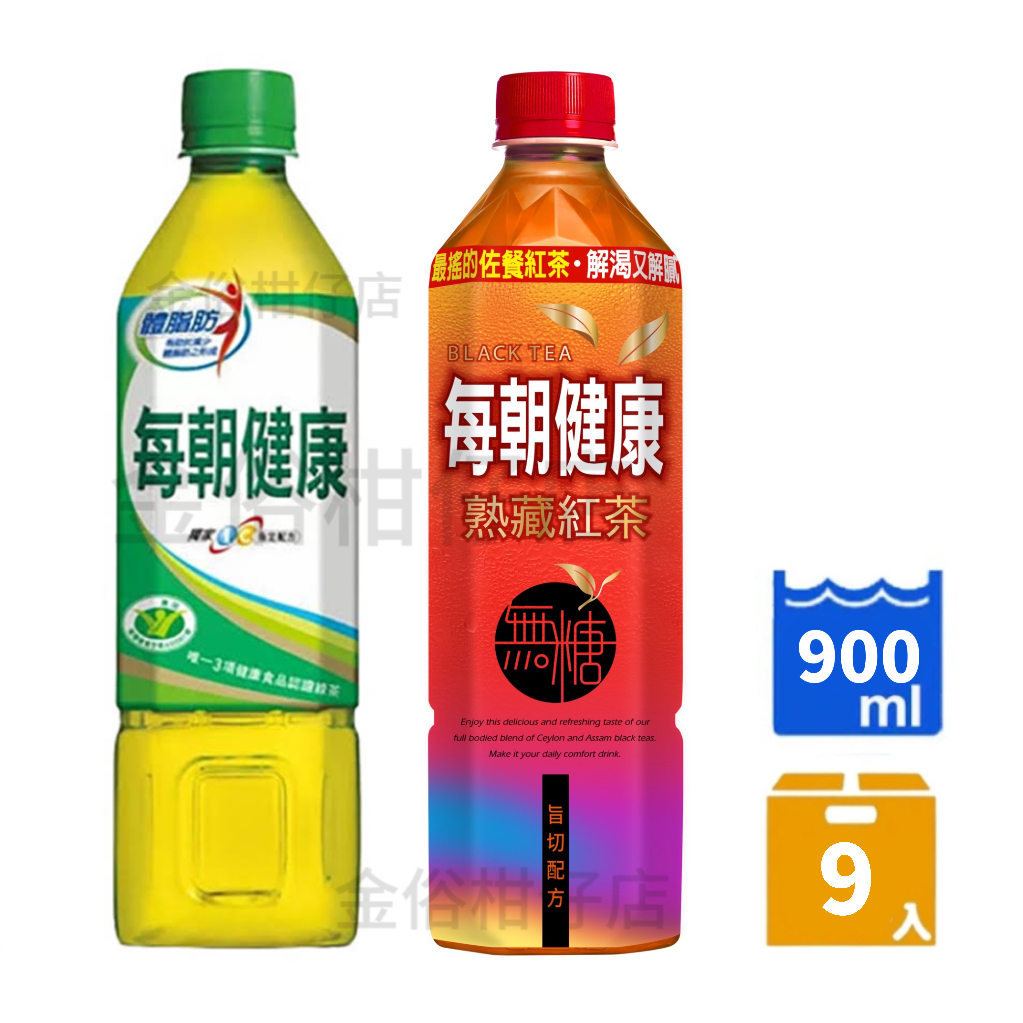 [99免運 隨貨附發票] 每朝健康綠茶900ml/9入 每朝熟成紅茶900ml/9入