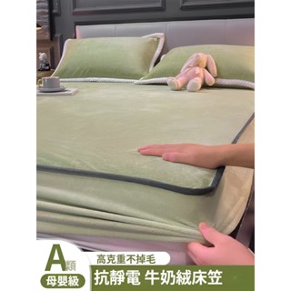 冬季加絨床罩 防滑床單 牛奶絨床笠 珊瑚絨床罩加厚床罩 保護套罩 床墊保護套罩 牛奶絨全包床單