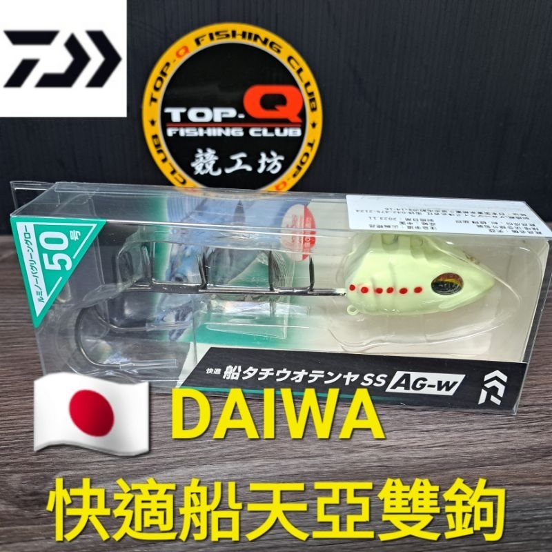 競工坊 DAIWA 快適船天亞 TENYA SS 50號 雙鉤天亞 夜光天亞 白帶 太刀魚 雙鉤  路亞 AG-W天亞