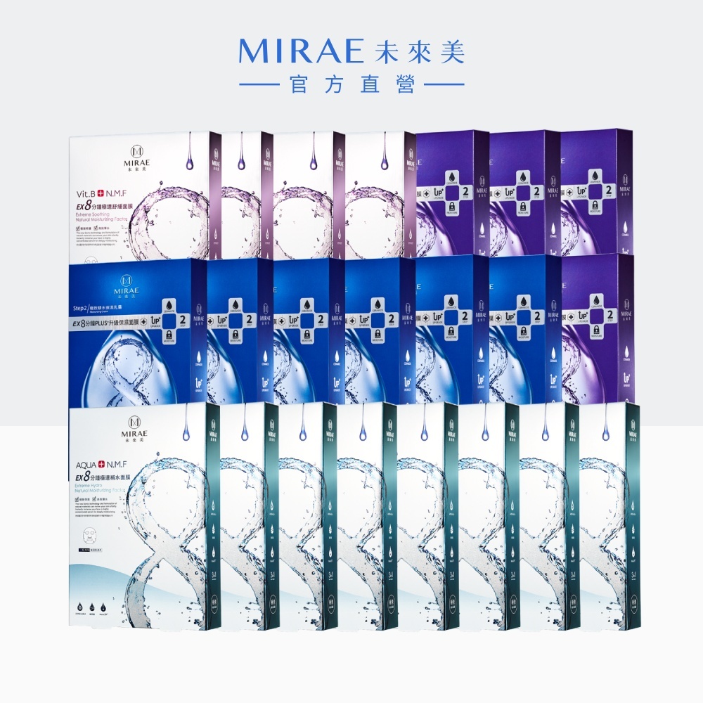 【MIRAE未來美】8分鐘面膜100片豪華囤貨組｜官方旗艦店 補水淨白 舒緩修護