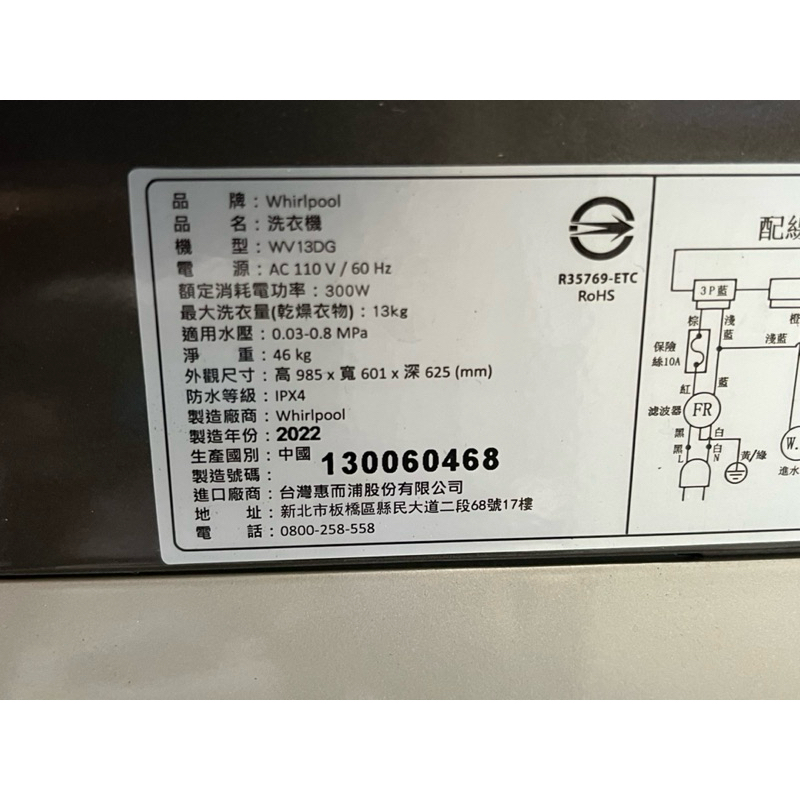 惠而浦變頻洗衣機WV13DG 電腦板 操作顯示板（拆機良品）