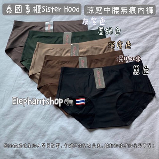 泰國 Sister hood 無痕內褲 高腰/中腰