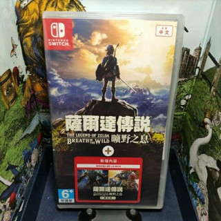 ［花蓮賣場］switch ns 任天堂《薩爾達傳說 曠野之息 + 擴充票》中文版