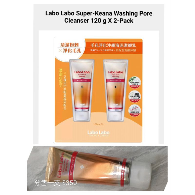 《好市多》LABO LABO 毛孔淨化沖繩海泥潔顏乳/120g