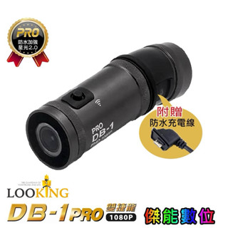 LOOKING錄得清 DB-1 PRO雙捷龍 前後雙錄行車記錄器 雙2K 含128G記憶卡