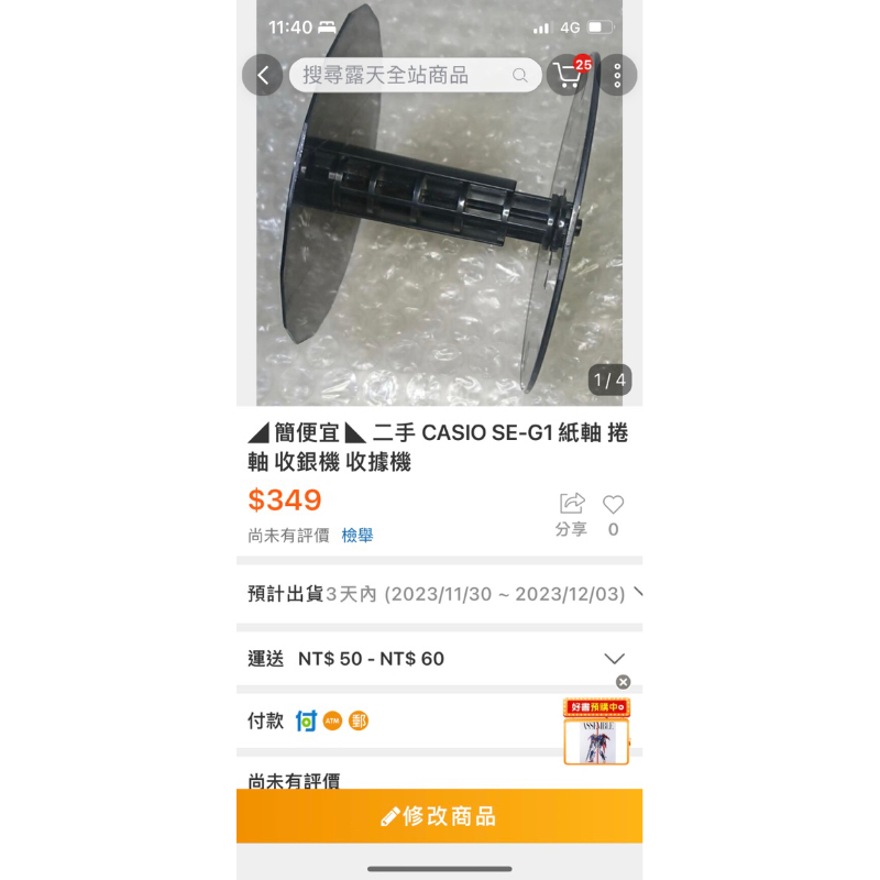 ◢ 簡便宜 ◣ 二手 CASIO SE-G1 紙軸 捲軸 收銀機 收據機