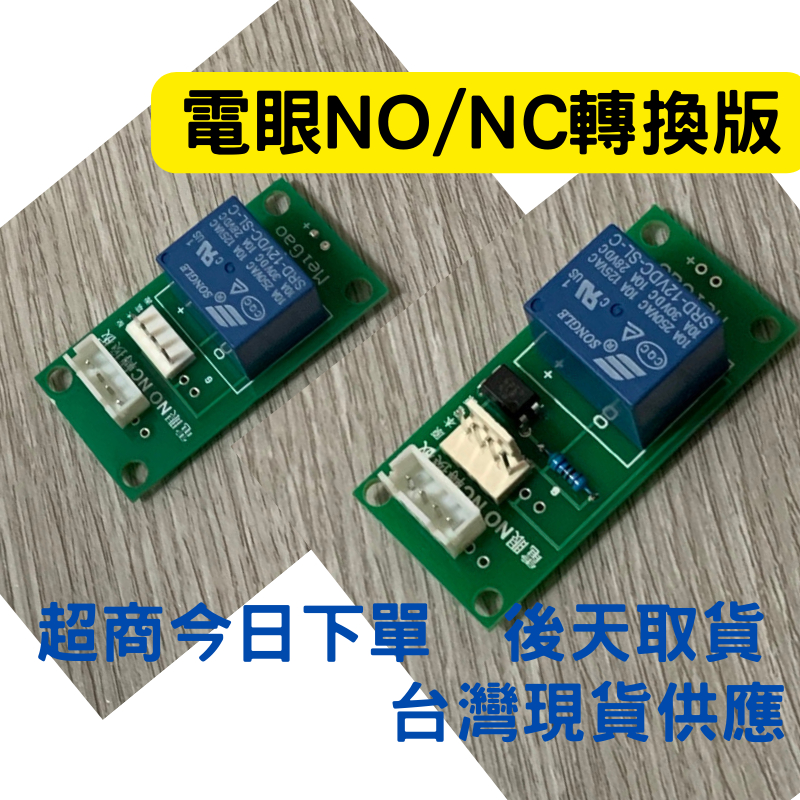 娃娃機電眼轉換版飛洛力電眼轉類比機台使用類比電眼轉飛洛力機台使用