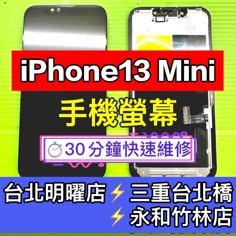 iPhone13 mini 螢幕總成 13Mini iphone13mini 換螢幕 螢幕維修更換