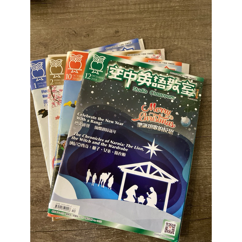 空中英語教室雜誌，4本合售，2018/10、12，2019/1、2