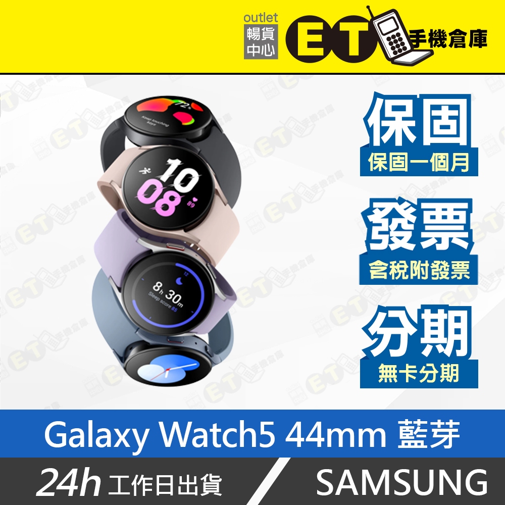 台灣公司貨★ET手機倉庫【9.9新 SAMSUNG Galaxy Watch5 44mm 藍芽版】R910（三星）附發票