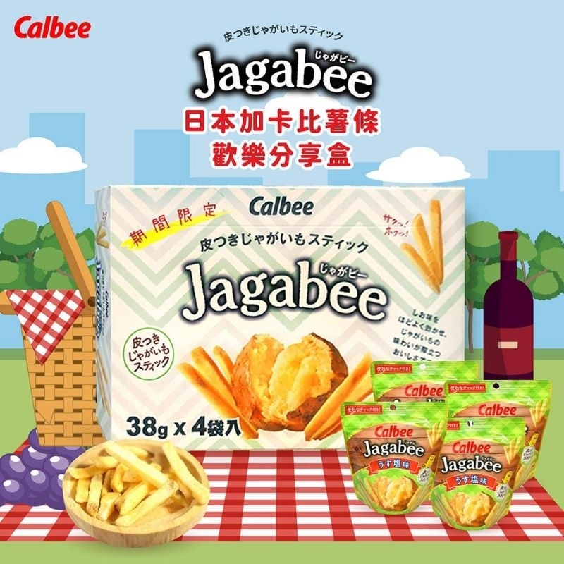 日本北海道加卡比薯條歡樂分享盒（薯條三兄弟的阿公來嘍）【C3】禮盒