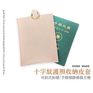 韓版 護照套 護照皮套 護照收納 護照 護照皮包 護照手掛包 護照頸掛包 護照背包 護照包包 護照錢包 護照夾 護照機票