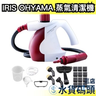 🔥現貨🔥日本 IRIS OHYAMA 蒸氣清潔機 STM-304KC 蒸汽清潔器 清洗機 廚房清潔 油污清潔