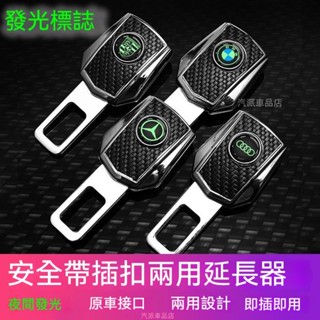 合金電鍍材質 夜間發光汽車安全帶扣 安全帶插銷 安全帶扣 安全帶延長器 安全帶插扣 安全帶延長扣 安全帶扣 安全帶插頭
