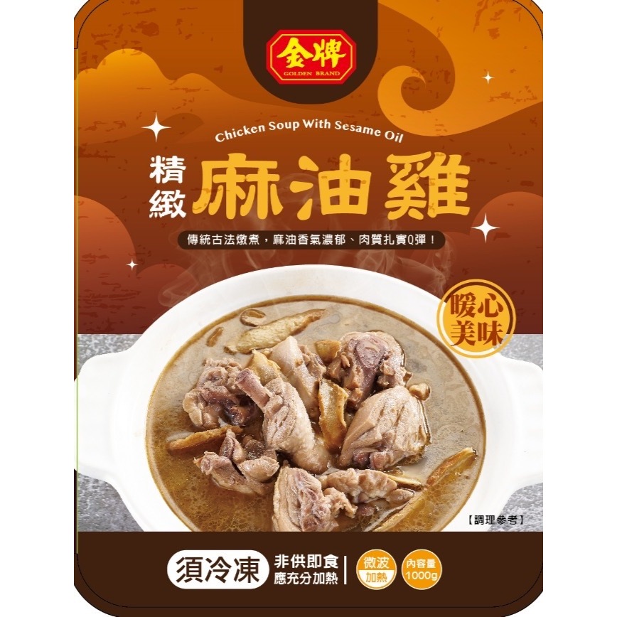 【若男水產】－精緻麻油雞／1KG／冷凍超商取貨／799免運／金牌麻油雞／麻油雞／麻油／雞肉／薑／芝麻油／冷凍