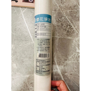 櫻花濾芯-C95A080-5微米pp濾芯🌟買三送一🌟