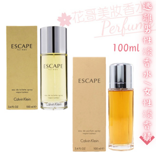 【Calvin Klein CK】Escape 逃離 男性淡香水/女性淡香精100ml 保證正品 附發票//花哥美妝香水