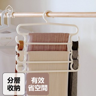 《菜籃高手》多層褲架(節省空間有效收納) 毛巾架 浴巾架 圍巾架 絲巾架 衣架 領帶架 褲架 防滑衣架 曬衣架