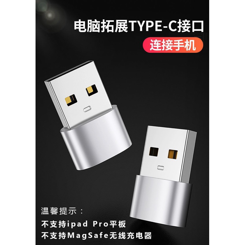 【現貨-布偶市集】USB轉Type-C 高速轉接頭 USB2.0 to Type-C OTG轉接頭 A轉C