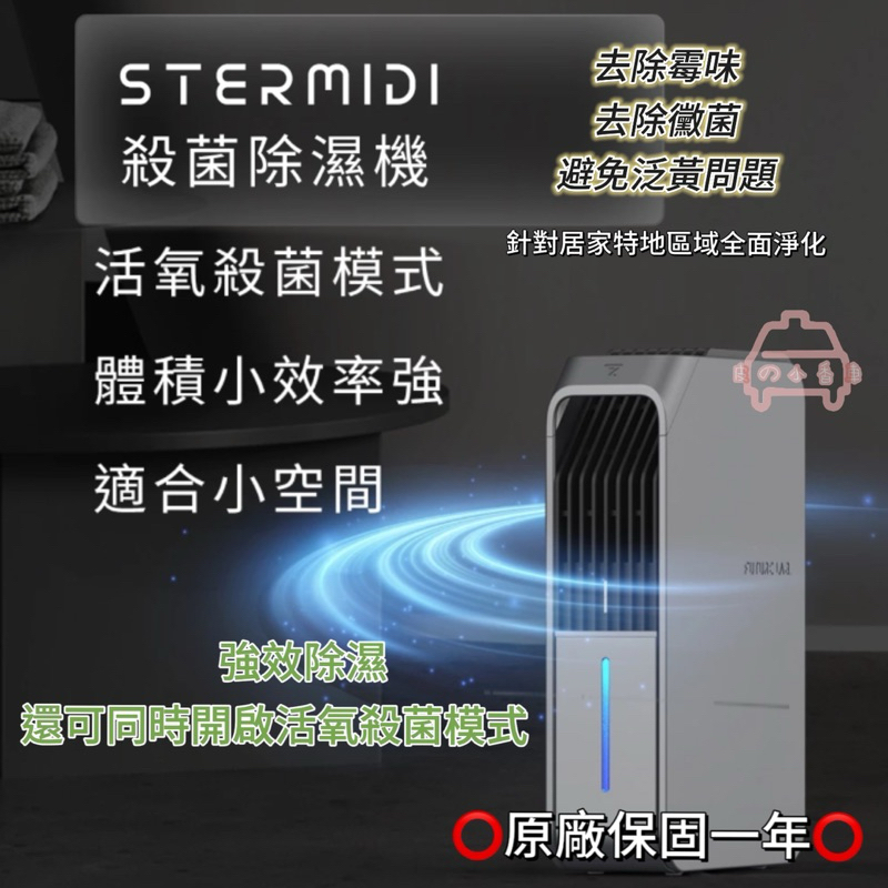 《Future Lab.未來實驗室》 Stermidi殺菌除濕機🔥保固一年🔥智能空氣清淨除濕機 智慧家電-鋼鐵灰-極淨白